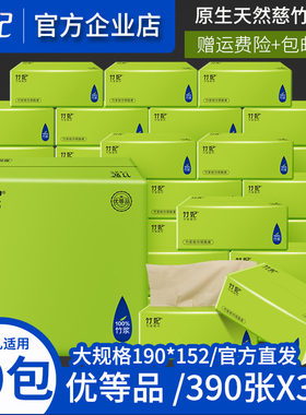竹妃抽纸本色竹浆餐巾面巾纸抽取式整箱婴儿390张20包旗舰店官网