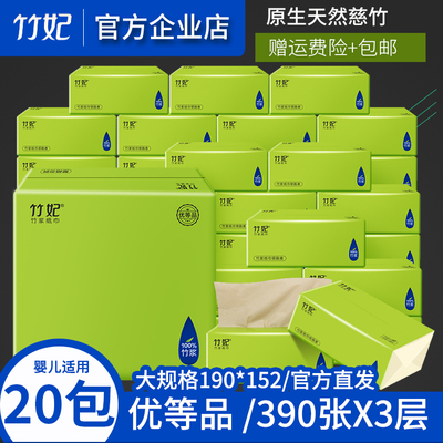 抽纸本色竹浆婴儿竹妃130抽20包