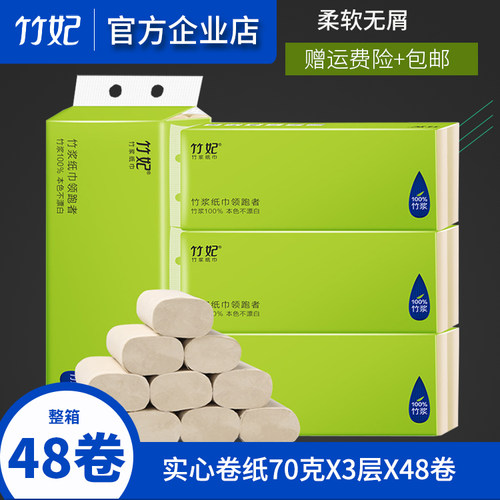 本色纸竹妃无芯卷纸家用整箱整箱