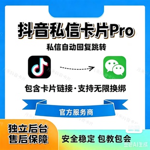 dy一键跳转卡片（下单前请联系客服）