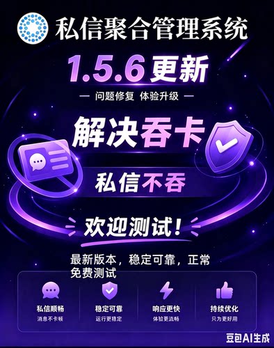 dy私信聚合管理软件，无限换绑免核对，不吞私信，发卡片一键跳转