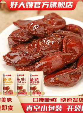 好大嫂鸭胗鸭肫115g卤味零食开袋即食整个鸭肫熟食夜宵休闲食品