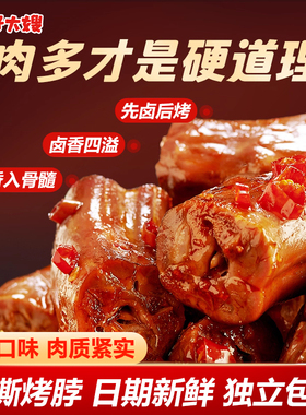 好大嫂手撕烤脖70g香辣糖醋味卤脖烤脖休闲解馋小零食肉食非鸭脖