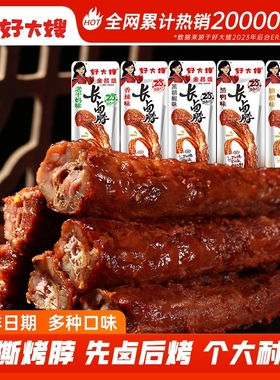 好大嫂手撕烤脖50g糖醋味卤味零食休闲食品小吃开袋即食非鸭脖