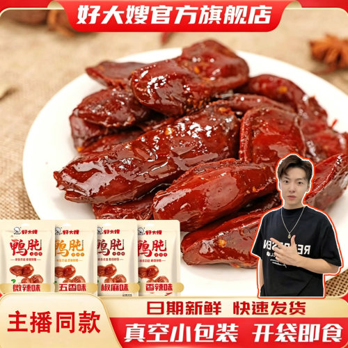 好大嫂鸭胗鸭肫115g*2袋一整个装