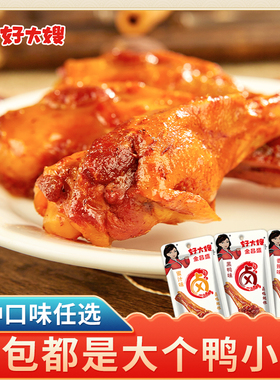 好大嫂鸭翅根40g*10袋装休闲食品卤味熟食零食小吃鸭小腿小鸭腿