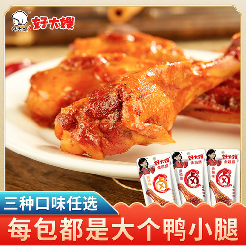 鸭腿卤鸭翅根蜜汁味深卤