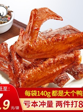 好大嫂卤鸭翅140g开袋即食麻辣五香卤味零食小包装休闲食品小吃