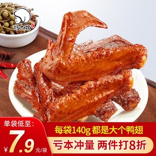 好大嫂卤鸭翅140g开袋即食麻辣五香卤味零食小包装 休闲食品小吃