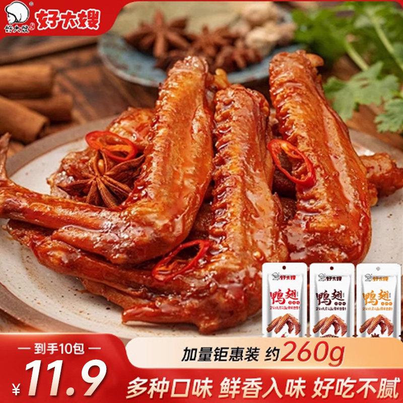 好大嫂鸭翅风干零食卤味鸭翅香辣味休闲零食开袋即食夜宵鸭货解馋
