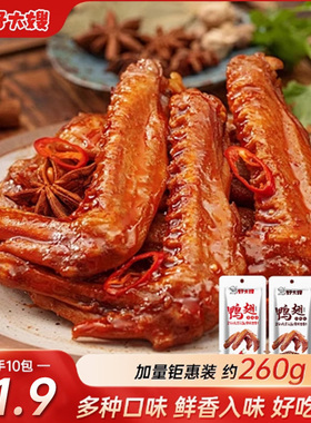 好大嫂鸭翅风干零食卤味鸭翅香辣味休闲零食开袋即食夜宵鸭货解馋