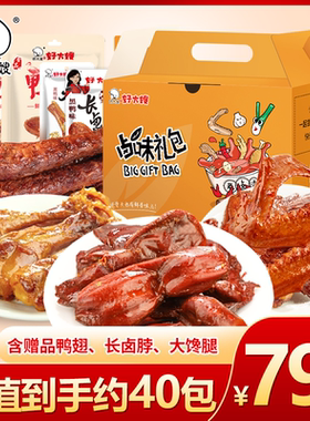 好大嫂卤味零食大礼包1122g熟食肉食零食鸭胗鸭肫鸭翅鸭腿约40包