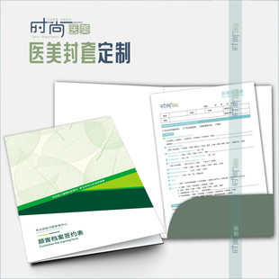 美容院牙科口腔档案封套顾客皮肤问诊表资料管理外壳a4折页定制