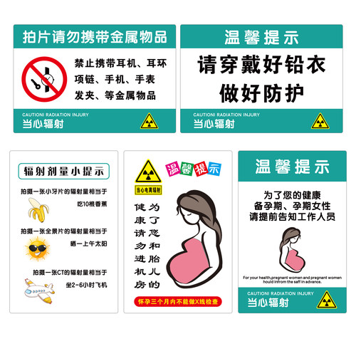 孕妇防辐射标识牌口腔CT室放射科小心注意电离辐射警告警示标志牌