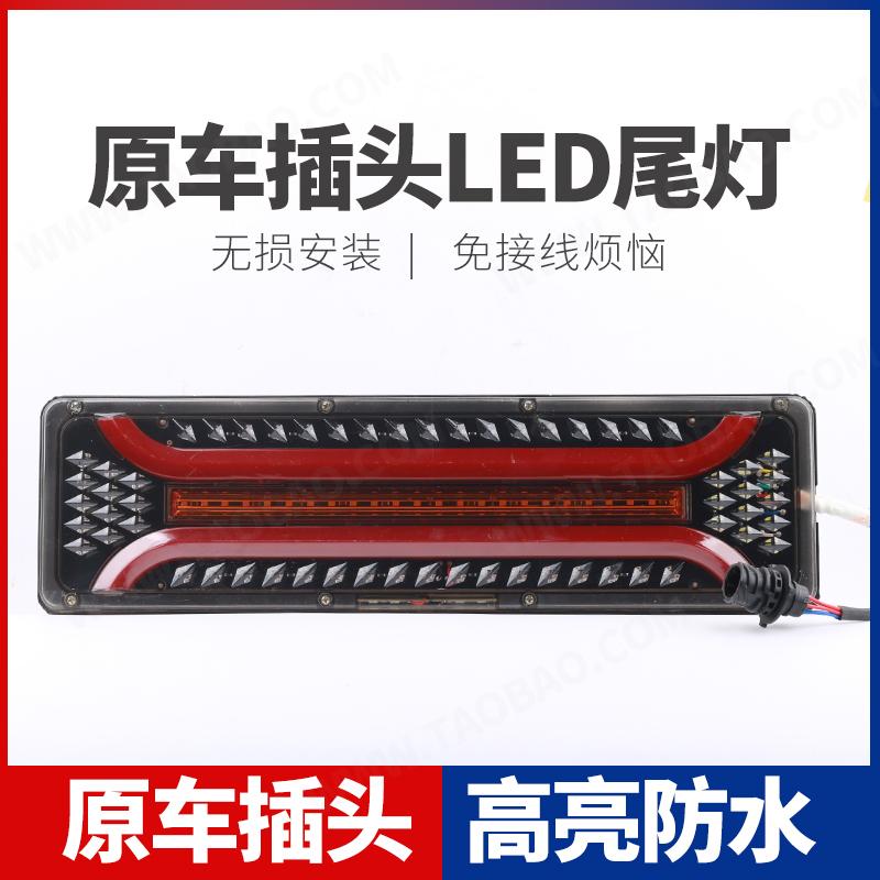 大货车超亮led解放j6豪沃德龙M X3000天龙红岩杰狮流水转向后尾灯