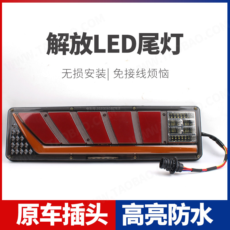 适用货车解放j6p后尾灯总成小j6奥威JH6悍威J6L原厂LED爆闪流水