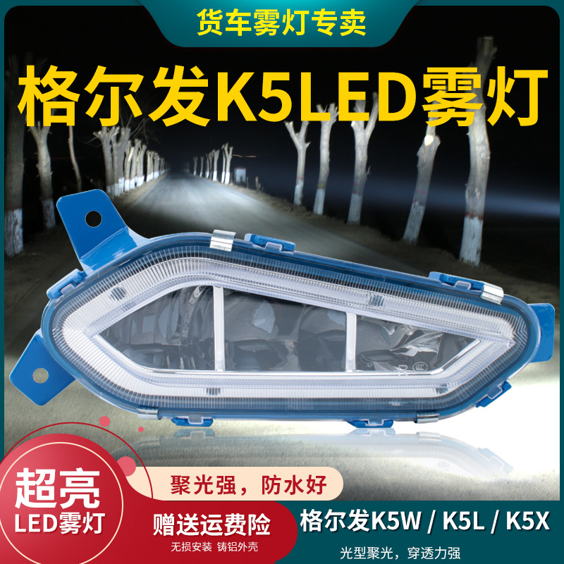 适用江淮格尔发k5lk5xk5w雾灯
