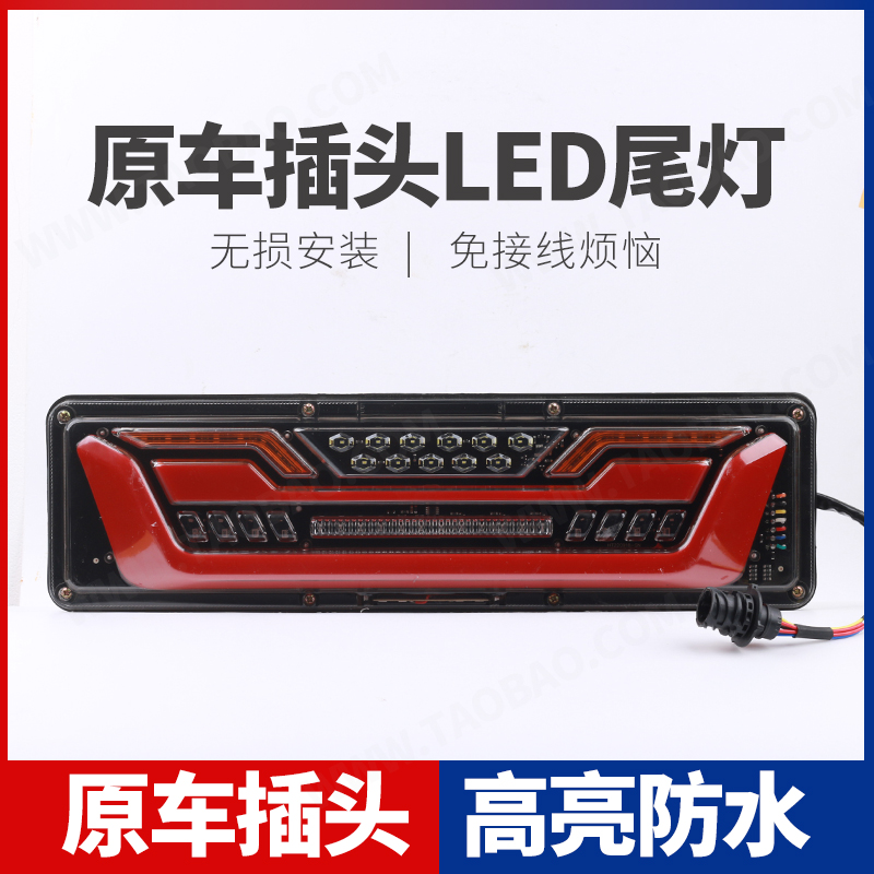 大货车超亮led解放j6豪沃德龙M X3000天龙红岩杰狮流水转向后尾灯