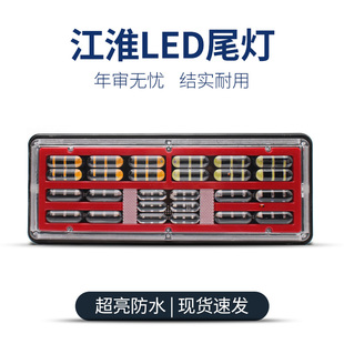 江淮6D导光货车LED后尾灯总成24v防水格尔发亮剑威铃骏铃康玲帅铃