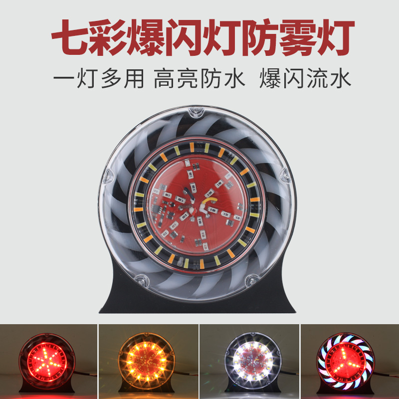 七彩爆闪行车，刹车，倒车，转向