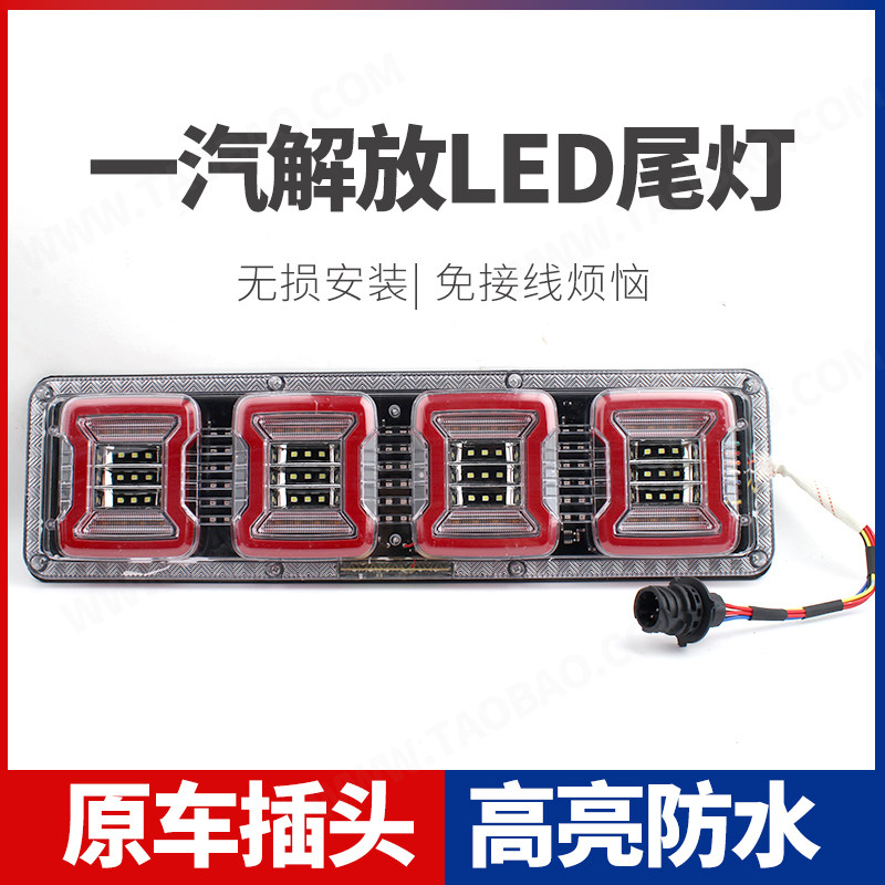 适用货车解放j6p后尾灯总成小j6奥威JH6悍威J6L原厂LED爆闪流水