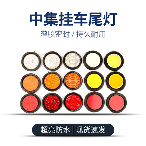汽车半挂车货车尾灯中集转向