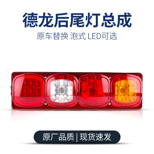陕汽重卡德龙X3000后尾灯总成配件新M3000 F3000尾灯倒车灯包邮 - 封面