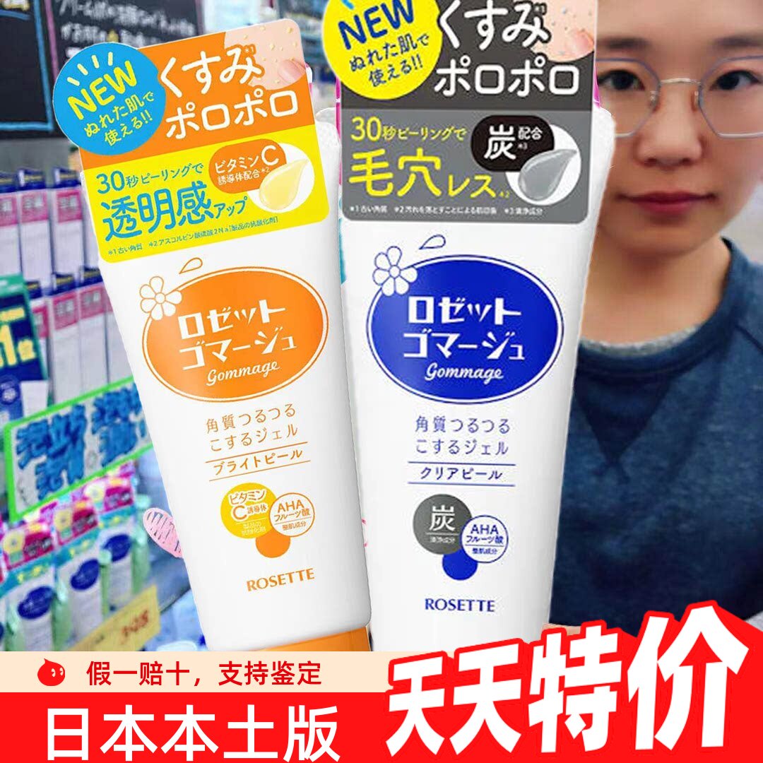 日本ROSETTE诗留美屋去角质啫喱凝胶120g露姬婷脸部温和清洁死皮