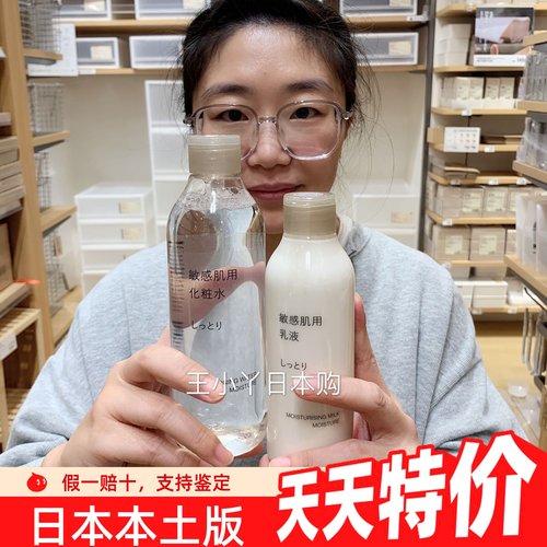 日本MUJI无印良品化妆水乳液