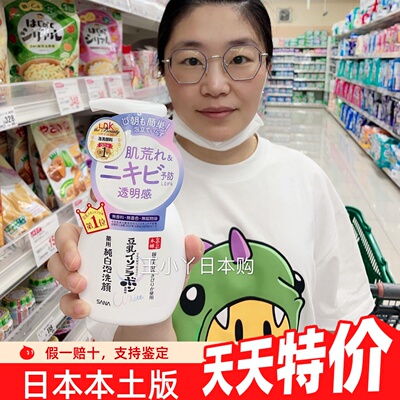莎娜豆乳痘痘泡沫sana任何肌肤