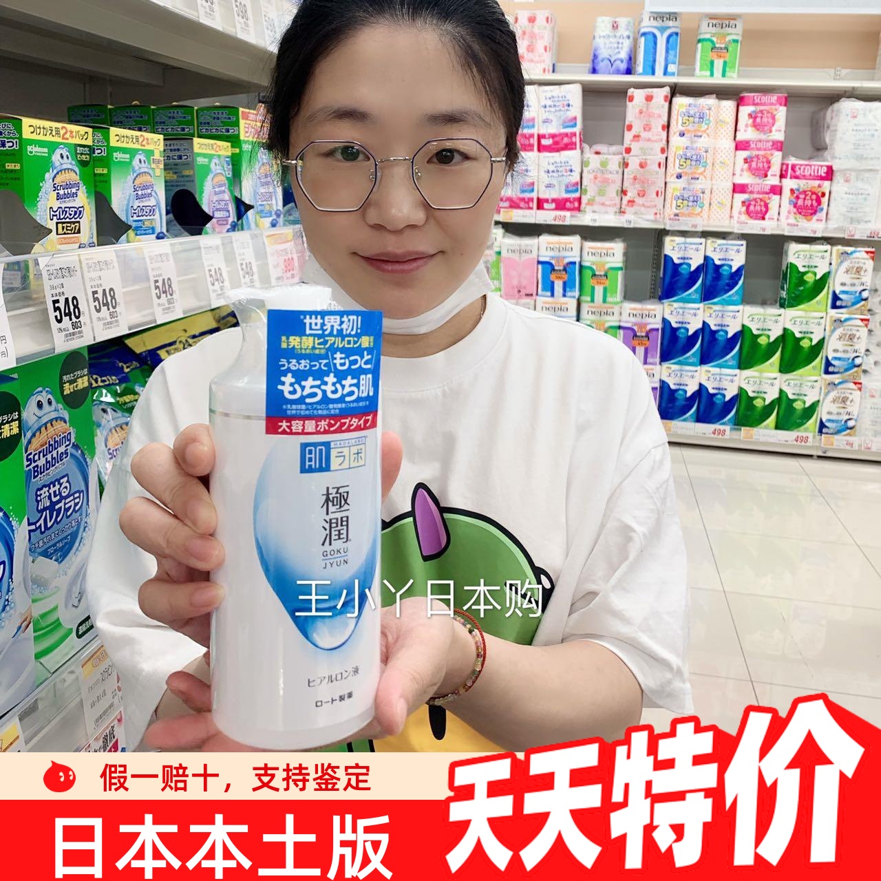 玻尿酸400ml保湿ROHTO滋润水