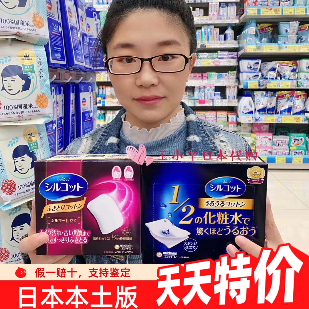 cosme本土大赏1/2脸部水乳化妆棉