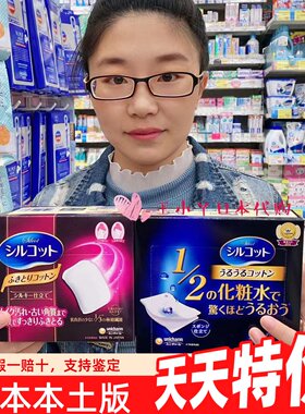 cosme本土大赏1/2脸部水乳化妆棉