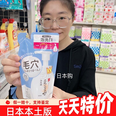 洗面奶保湿补水按压洁面SANA莎娜