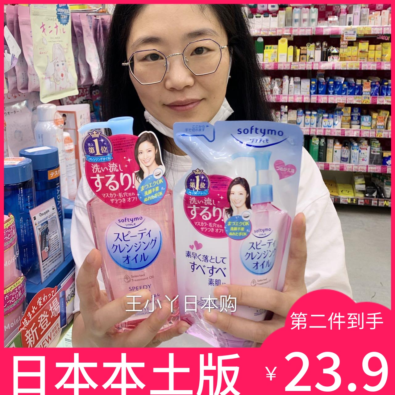 日本KOSE高丝卸妆油Softymo深层清洁去角栓快速乳化干湿两用230ml