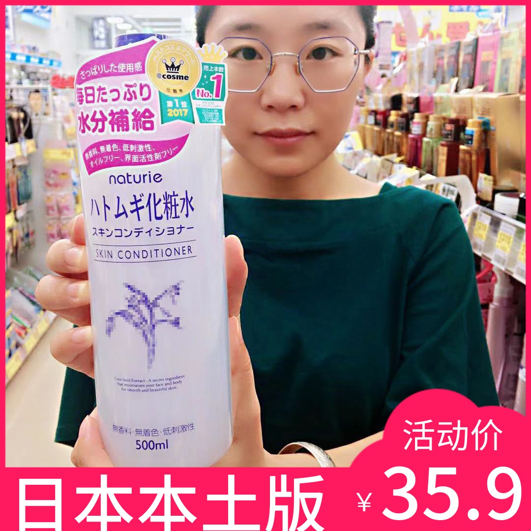 日本本土现货 Naturie imju薏仁水保湿补水净白 爽肤化妆水500ml