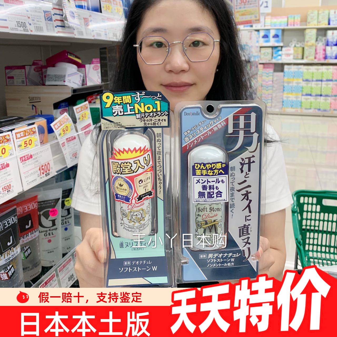 日本杜得乐腋下干爽止汗石