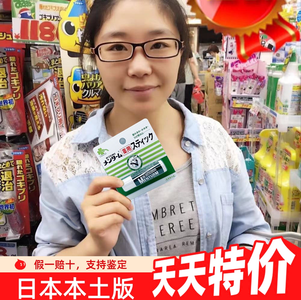 日本OMI近江兄弟植物薄荷润唇膏无色保湿4g持久滋润口红打底