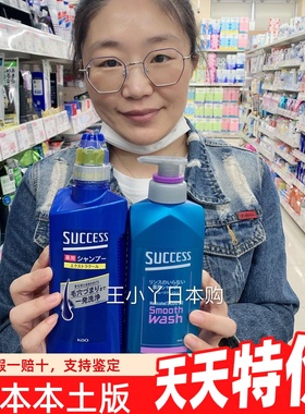 日本进口花王success男士专用去屑头皮控油固发无硅油洗发水
