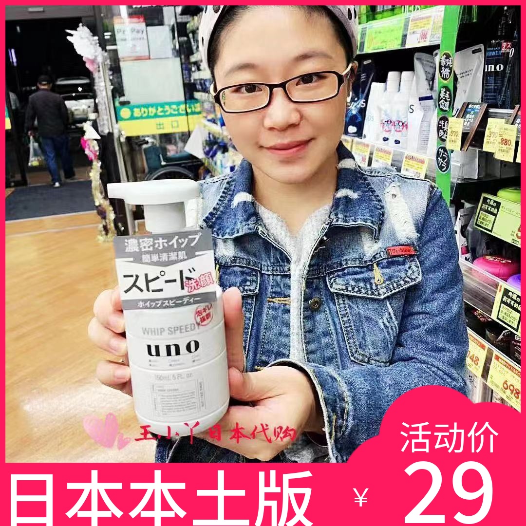 日本uno吾诺男士洗面奶补水保湿全效温和控油按压泡沫洁面乳150ml-封面