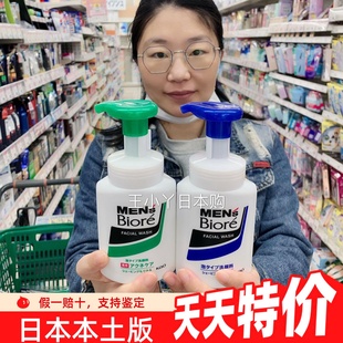 日本进口biore碧柔男士泡沫洁面乳洗面奶控油痘痘保湿补水慕