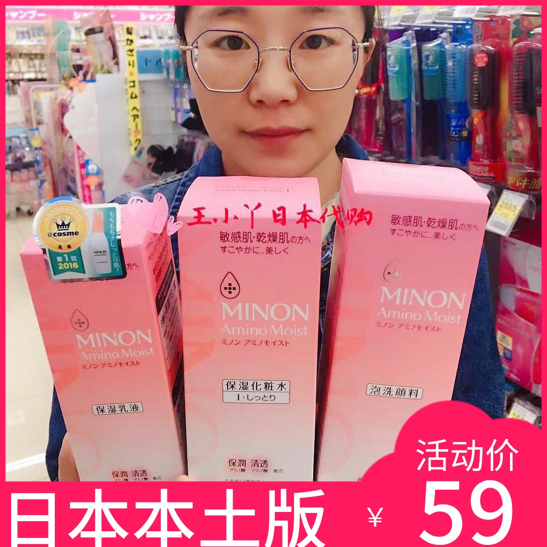 保湿水乳套装MINON/蜜浓保湿