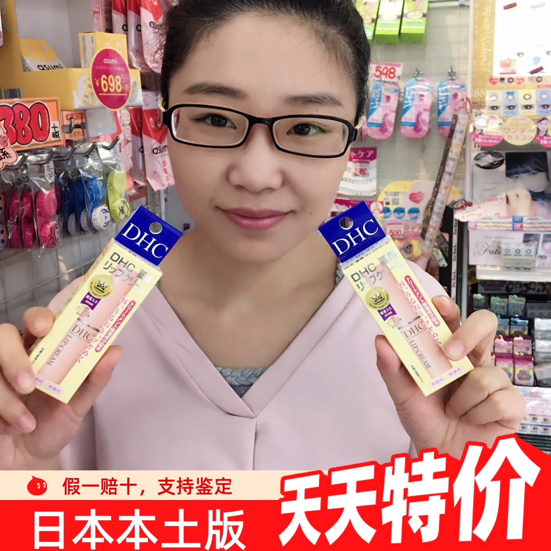 无色滋润补水保湿日本护唇膏DHC