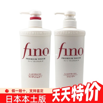 保税日本进口Fino洗发水护发素洗护套装芳浓洗头膏