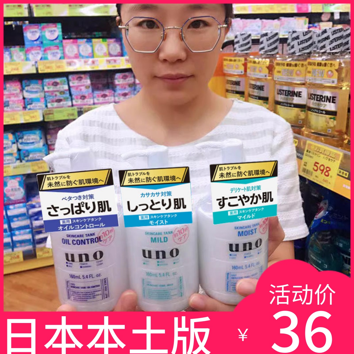 日本UNO/吾诺保湿补水控油乳液