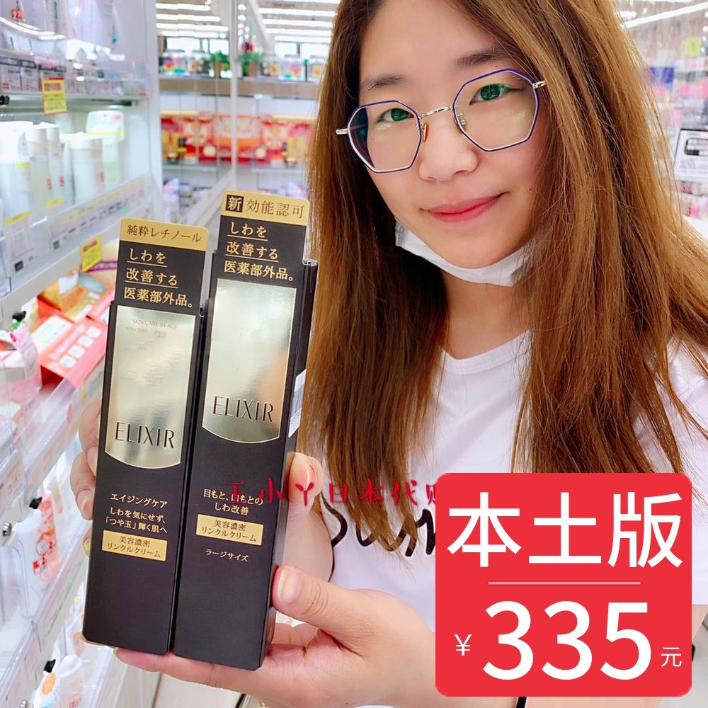 日本本土版elixir怡丽丝尔眼霜华淡化皱纹眼唇霜弹润保湿紧致15g