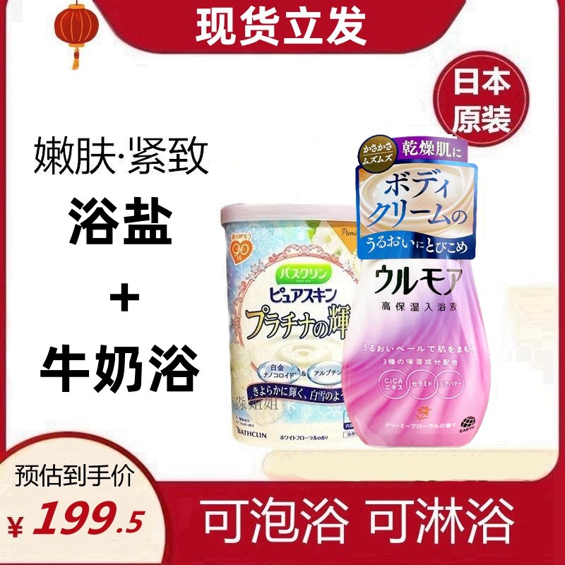 日本牛奶浴盐全身按摩泡澡入浴剂百合花香牛奶浴SPA奶膏浴奶套餐