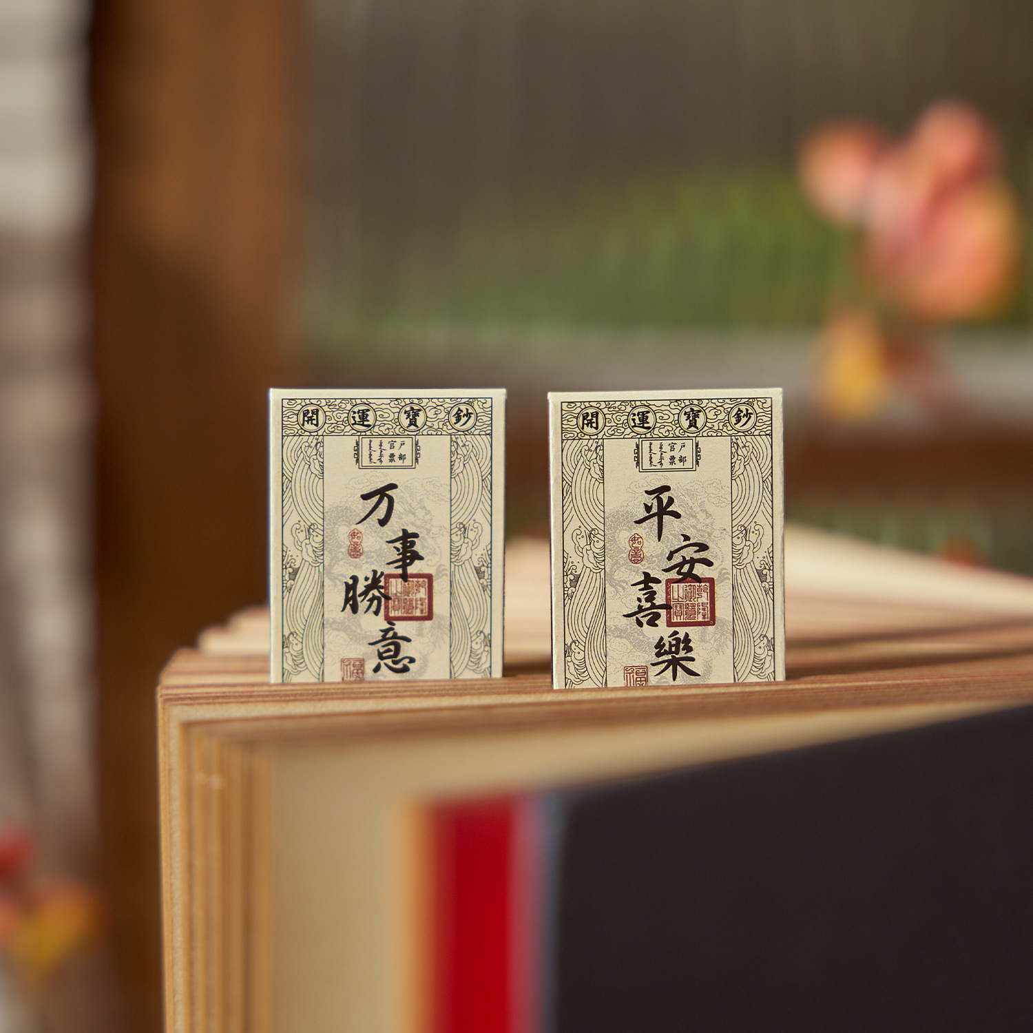 2枚入顺心如意银票磁吸书签