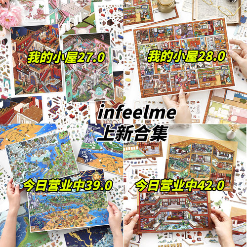 infeelme英菲上新合集造景贴纸我的小屋27+28.0今日营业中39+42.0