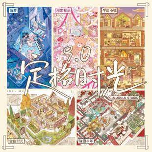 GuluGulu 9.0系列造景贴纸 定格时光立体微缩叠堆场景解压贴画